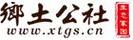 鄉土公社